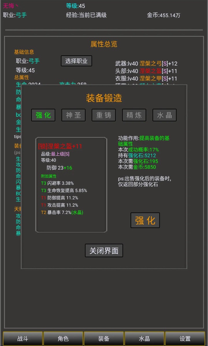 勇者的成长之路去广告版截图1