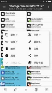 MT管理器下载2024最新版本截图1