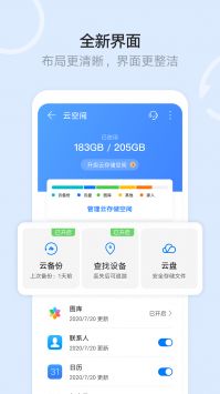 华为云空间app官方版下载安装截图1