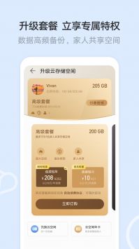 华为云空间app官方版下载安装截图2