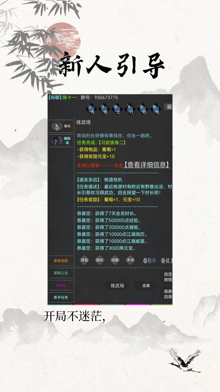 仙雲俠奕游戏免费版截图2