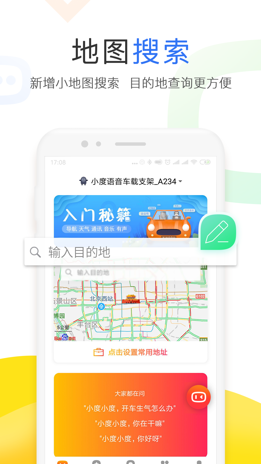 小度app安卓版截图5