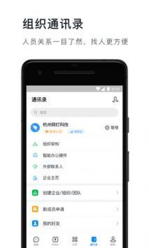 钉钉app下载官方版2023截图3