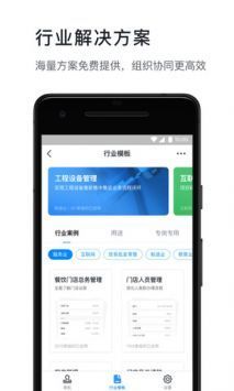 钉钉app下载官方版2023截图2