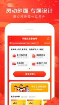 京东商城App下载安装安卓版截图3