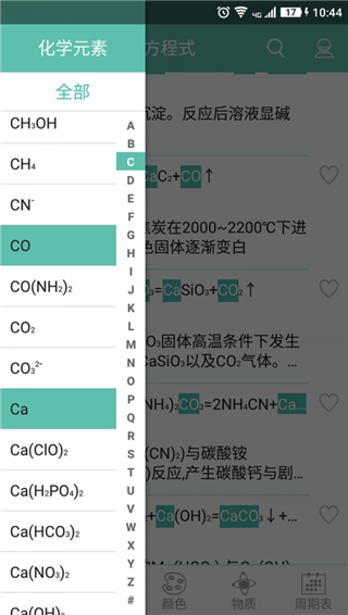 化学方程式安卓官方版