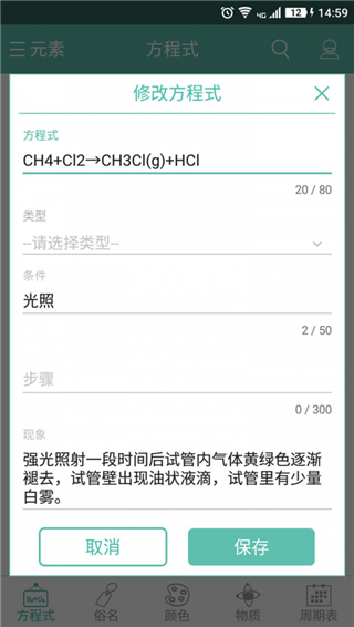 化学方程式安卓官方版