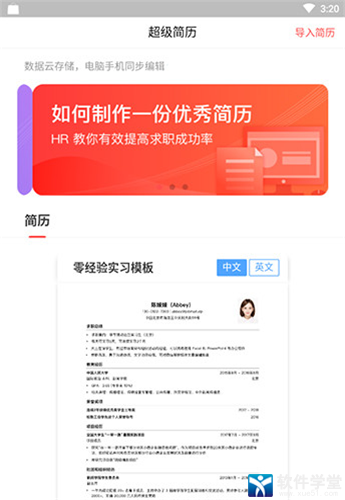 超级简历安卓版