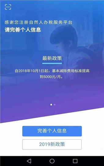 个人所得税安卓官方版