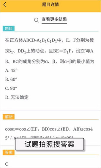 作业搜答案安卓版