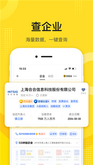 启信宝企业信息查询平台安卓免费版