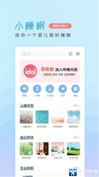 小睡眠安卓免费版