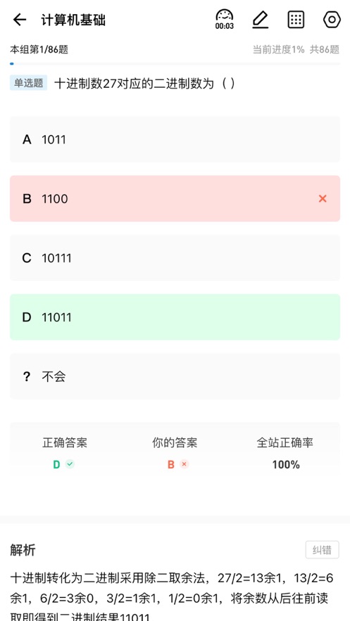 职考星安卓手机版