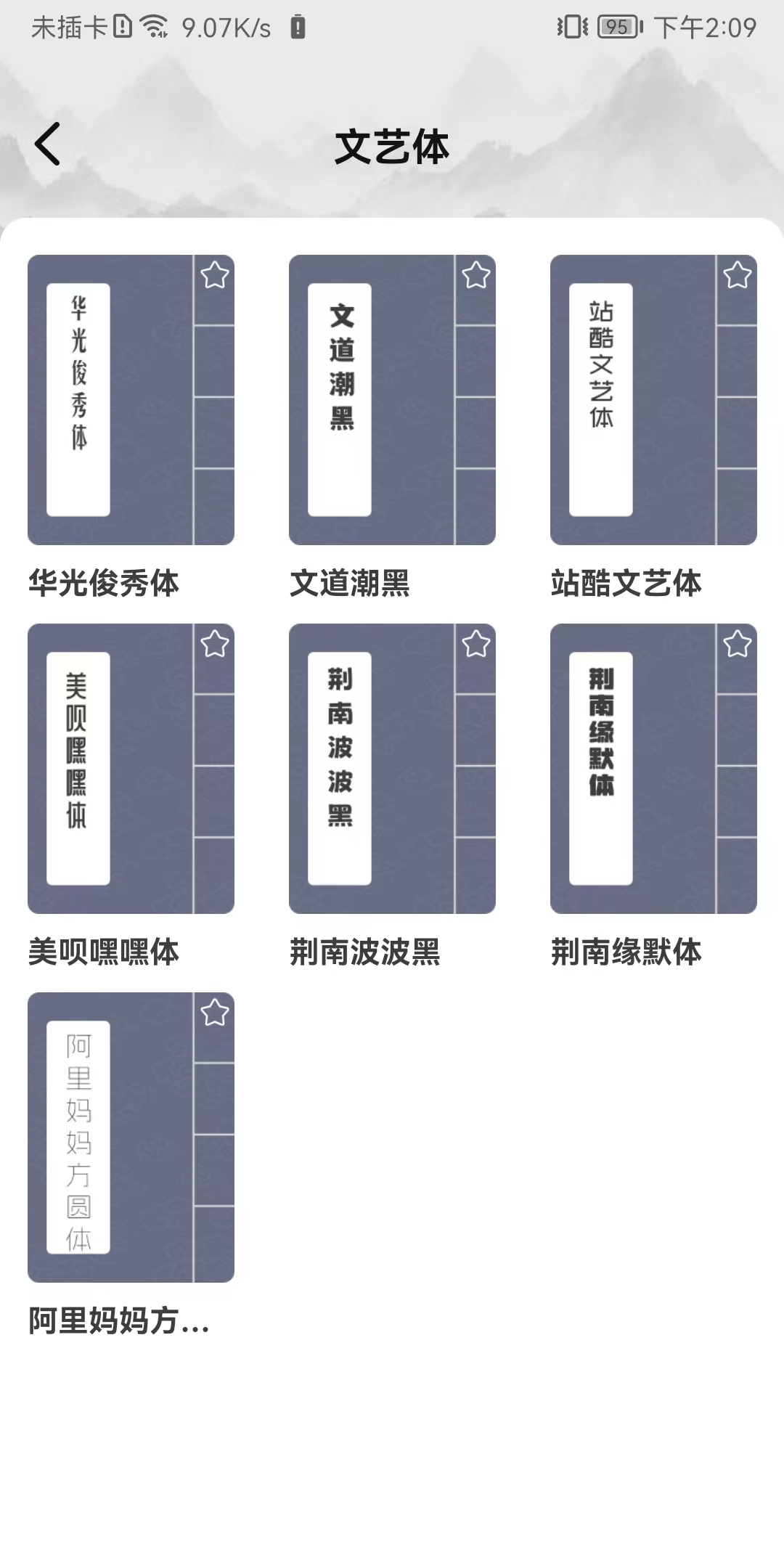 书法临帖练字掌上必备安卓免费版