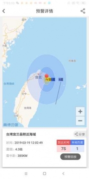 OPPO地震预警软件安卓版截图2