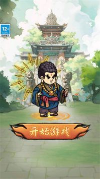 武林大侠割草多关卡版截图2