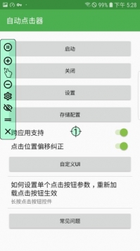 自动点击器2024去广告版截图3