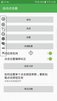 自动点击器2024去广告版截图4