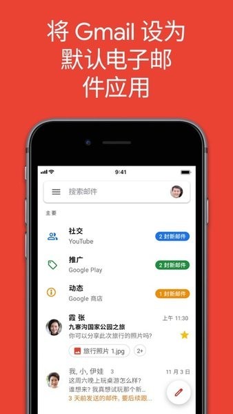 gmail邮箱安卓免费版