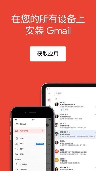 gmail邮箱安卓免费版