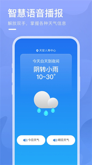 细雨天气安卓免费版