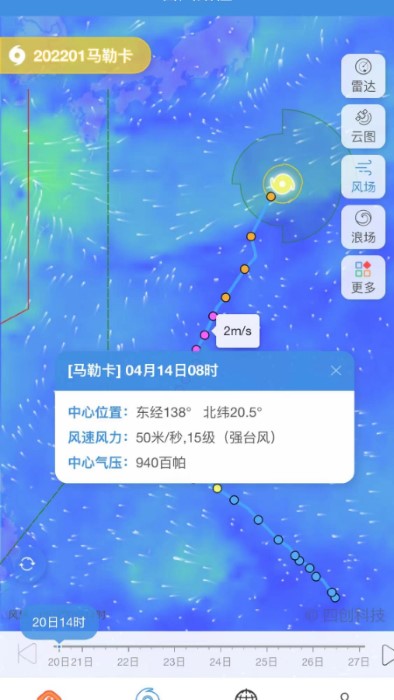 台风实时路径安卓完整版