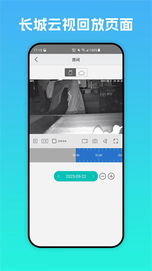 长城云视安卓官方版
