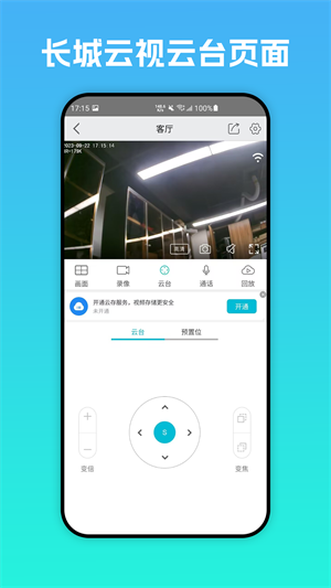 长城云视安卓官方版
