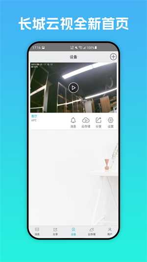 长城云视安卓官方版