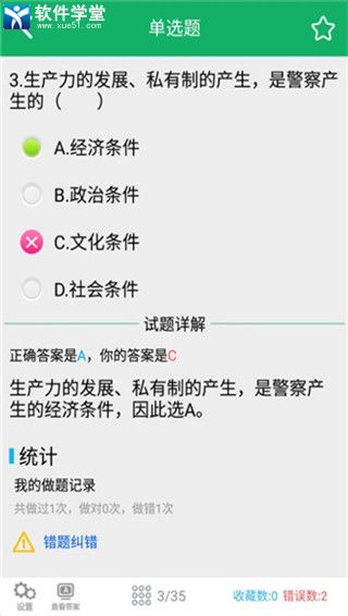 公安基础知识题库安卓免费版