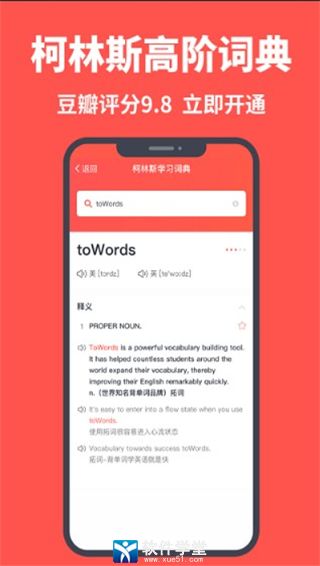 拓词安卓免费版