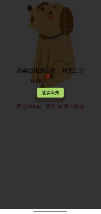 拼拼小狗游戏正式版截图2