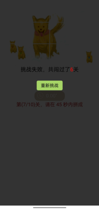 拼拼小狗游戏正式版截图1