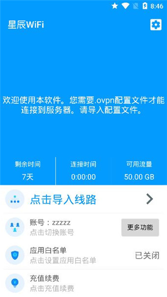 星辰WiFi安卓官方版