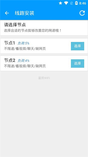 星辰WiFi安卓官方版