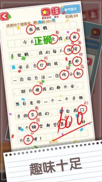 消灭错别字作文版截图2