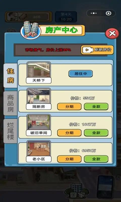 就要飞跃游戏无限制版截图3