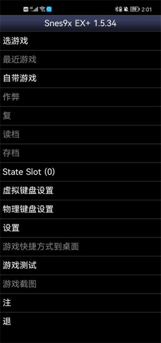 Snes9xex+安卓新版
