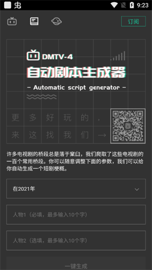 自动剧本生成器安卓新版