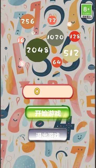 趣味合成2048汉化版截图2