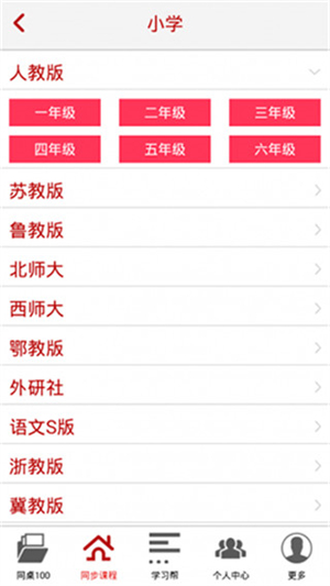 同桌100学习网安卓手机版