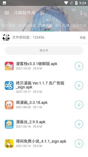 冷眸软件库3.7官方正版截图2