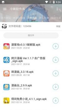 冷眸软件库4+0版本截图1