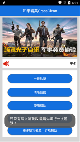 和平精英除草辅助安卓官方版