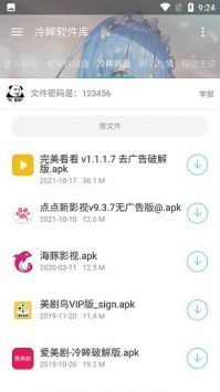 冷眸软件库v4正式版截图2