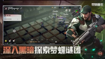 黎明重生官方版正版截图3