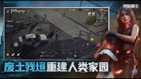 黎明重生tap版截图2