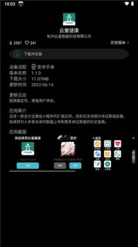 唯趣应用商店手表版截图2