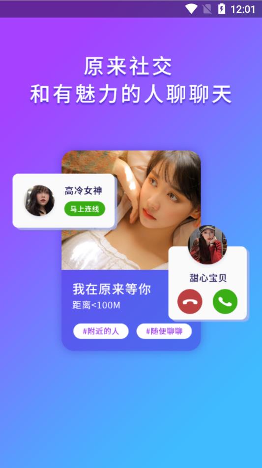 原来社交app安卓新版