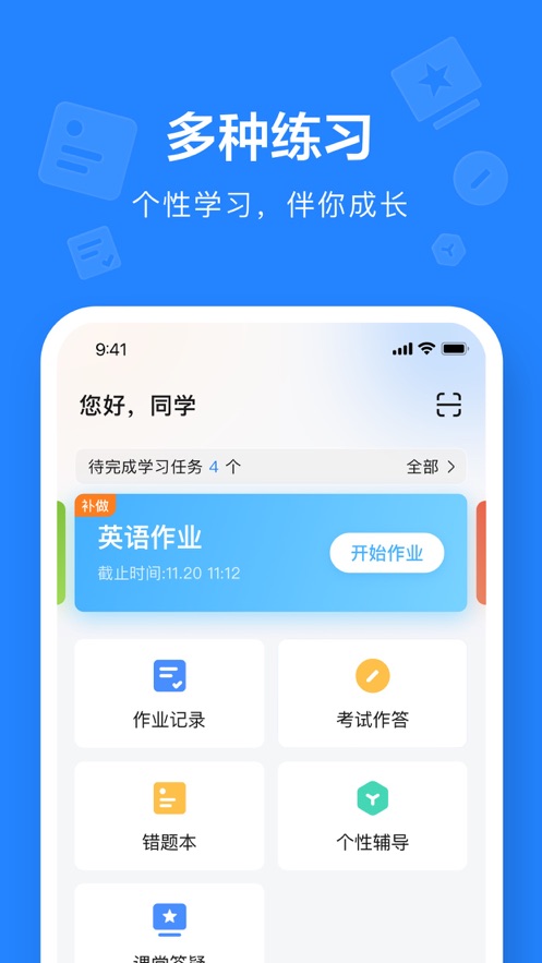 一教一学app安卓官方版